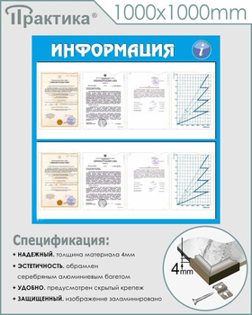 Стенд информация (С08, 1000х1000 мм, пластик ПВХ 3 мм, карманы, алюминиевый багет серебряного цвета) - Стенды - Информационные стенды - Магазин охраны труда ИЗО Стиль