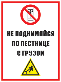 Кз 01 не поднимайся по лестнице с грузом. (пластик, 400х600 мм) - Знаки безопасности - Комбинированные знаки безопасности - Магазин охраны труда ИЗО Стиль