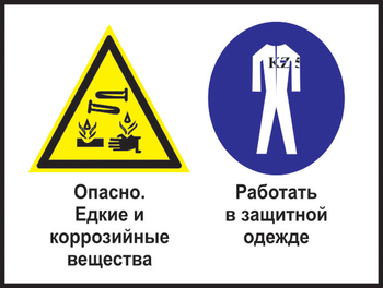 Кз 62 опасно - едкие и коррозийные вещества. работать в защитной одежде. (пленка, 600х400 мм) - Знаки безопасности - Комбинированные знаки безопасности - Магазин охраны труда ИЗО Стиль