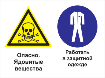 Кз 69 опасно - ядовитые вещества. работать в защитной одежде. (пластик, 400х300 мм) - Знаки безопасности - Комбинированные знаки безопасности - Магазин охраны труда ИЗО Стиль