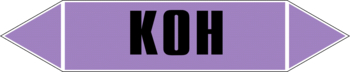 Маркировка трубопровода "k(oh)" (a02, пленка, 358х74 мм)" - Маркировка трубопроводов - Маркировки трубопроводов "ЩЕЛОЧЬ" - Магазин охраны труда ИЗО Стиль