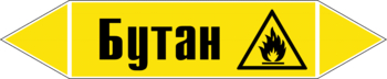 Маркировка трубопровода "бутан" (пленка, 126х26 мм) - Маркировка трубопроводов - Маркировки трубопроводов "ГАЗ" - Магазин охраны труда ИЗО Стиль
