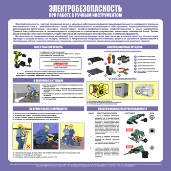 С34 Стенд электробезопасность при работе с ручным инструментом (1000х1000 мм, 3 мм, Прямая печать на пластик) - Стенды - Стенды по электробезопасности - Магазин охраны труда ИЗО Стиль