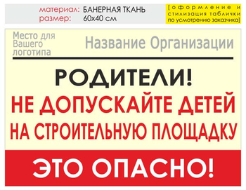 Информационный щит "родители!" (банер, 60х40 см) t18 - Охрана труда на строительных площадках - Информационные щиты - Магазин охраны труда ИЗО Стиль