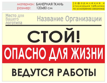 Информационный щит "опасно для жизни" (банер, 120х90 см) t19 - Охрана труда на строительных площадках - Информационные щиты - Магазин охраны труда ИЗО Стиль