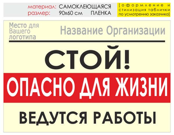 Информационный щит "опасно для жизни" (пленка, 90х60 см) t19 - Охрана труда на строительных площадках - Информационные щиты - Магазин охраны труда ИЗО Стиль