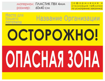 Информационный щит "опасная зона" (пластик, 60х40 см) t20 - Охрана труда на строительных площадках - Информационные щиты - Магазин охраны труда ИЗО Стиль