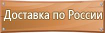 указательные таблички по электробезопасности