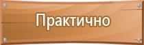 знак безопасности плакат 1