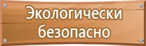 переносные плакаты и знаки безопасности комплект